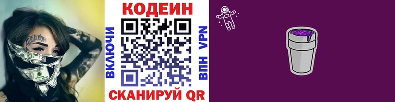 купить наркоту Дмитровск mega как войти Кодеин напиток Lean (лин)