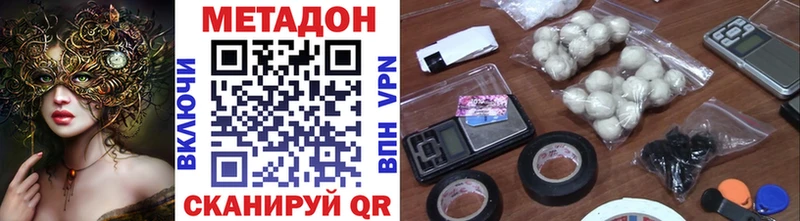 Метадон methadone Дмитровск